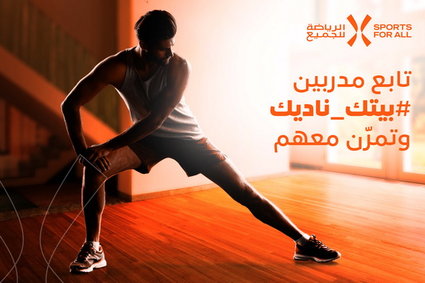 3.8 مليون شخص تفاعلوا مع حملة الاتحاد السعودي للرياضة للجميع "بيتك.. ناديك"
