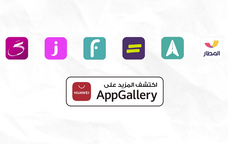 متجر AppGallery يعرض أحدث التطبيقات التي تساعد العملاء في السعودية على السفر داخل المملكة وخارجه