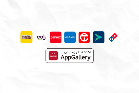 AppGallery يسهل التسوق الإلكتروني بالمملكة العربية السعودية عبر مجموعة واسعة من التطبيقات الجديدة الخاصة بأجهزة هواوي الذكية