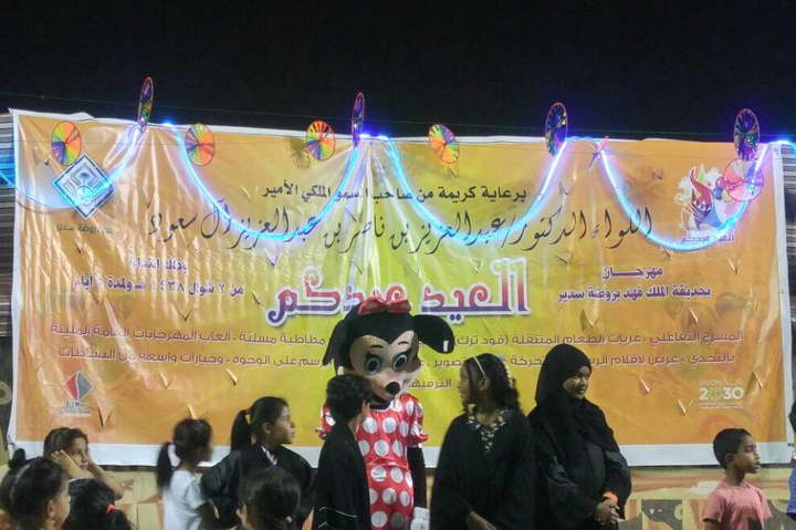 مهرجان عيد الفطر المبارك المقام في حديقة الملك فهد بروضة سدير